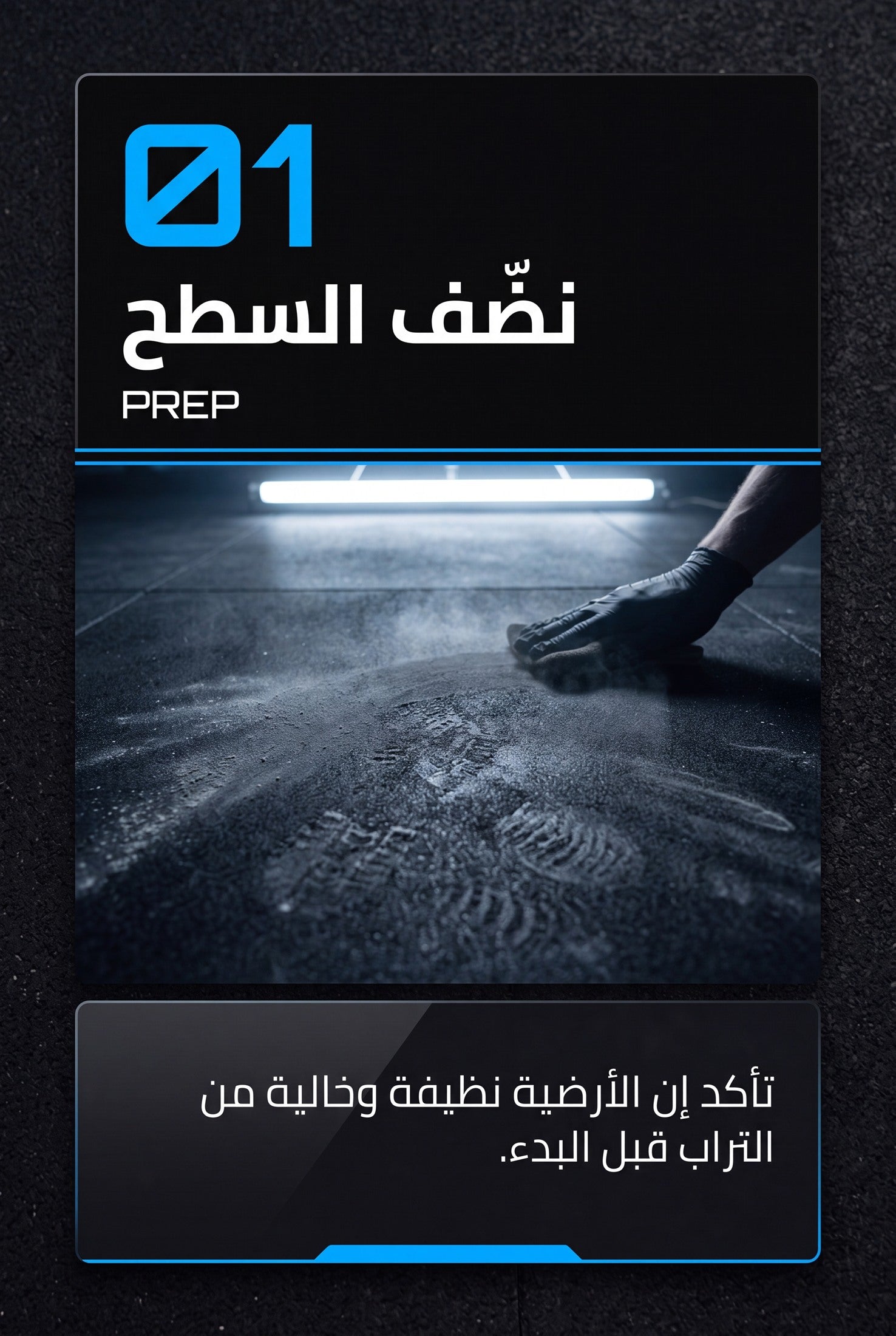 حضّر السطح