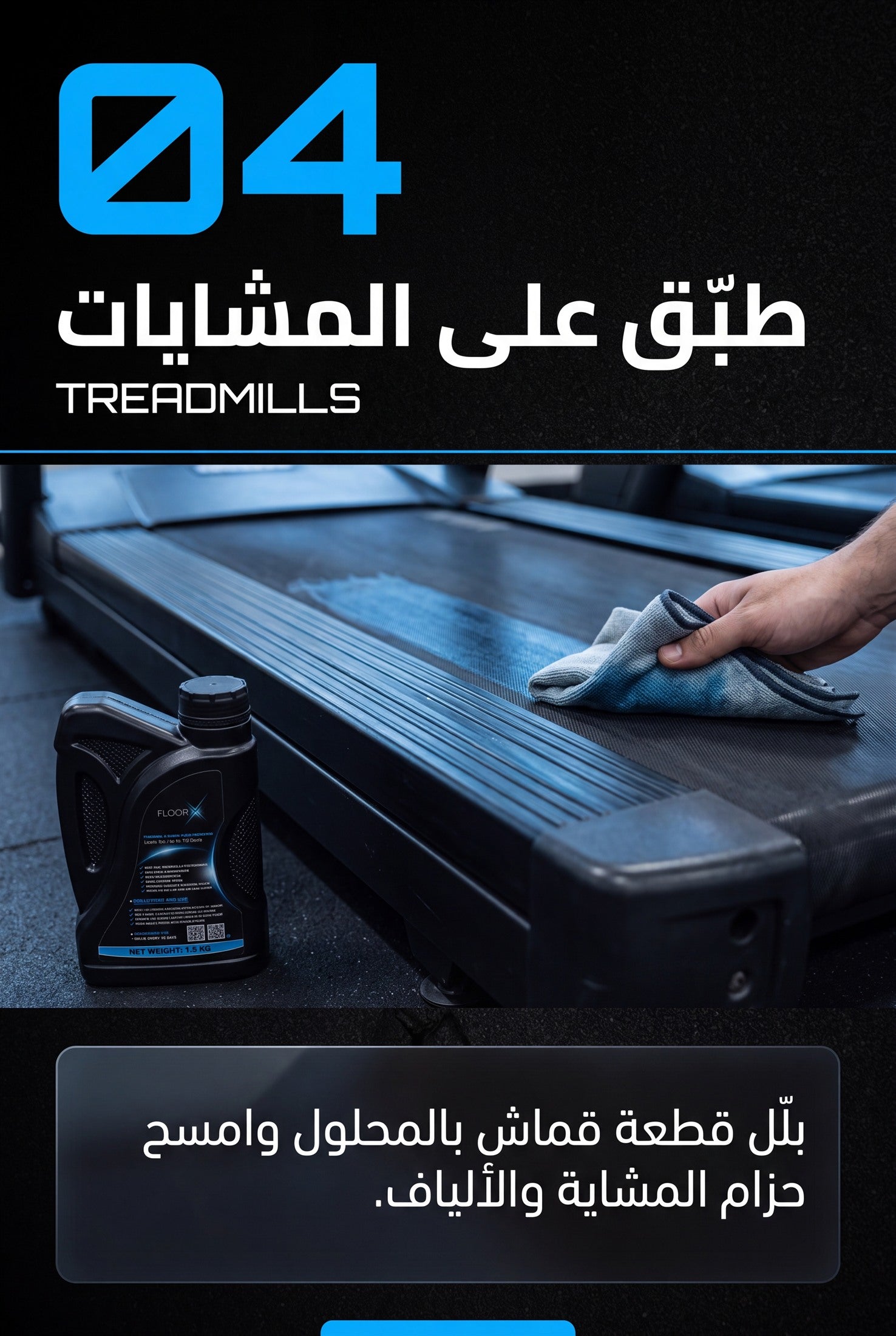 Treadmills