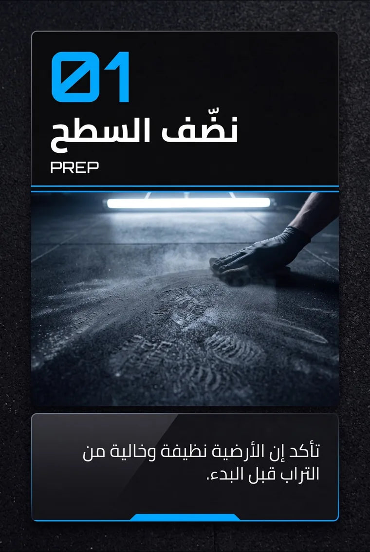 FloorX طريقة الاستخدام - الخطوة 1